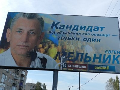 Біл-борди опозиційного кандидата «розстріляли» чорнилами. ФОТО